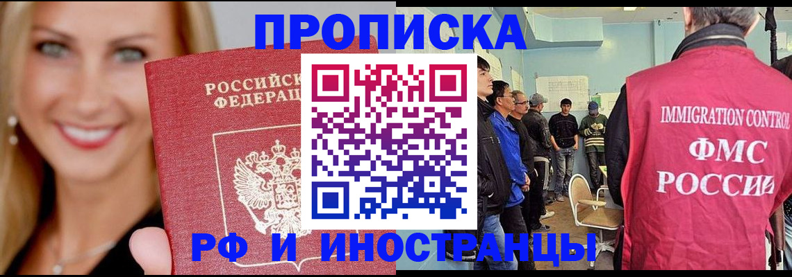 прописка штамп в Трубчевске
