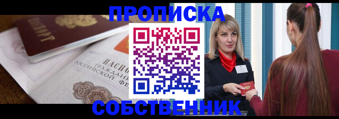 временная регистрация недорого в Трубчевске