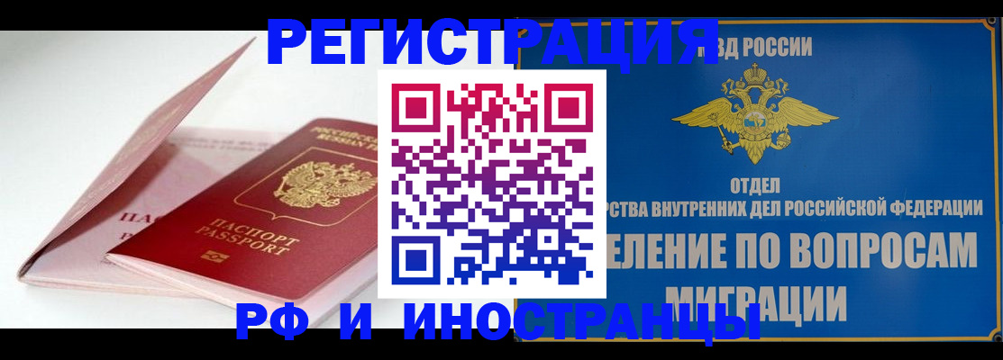 временная прописка в Трубчевске