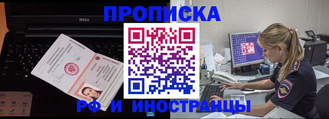 временная регистрация в квартире в Трубчевске
