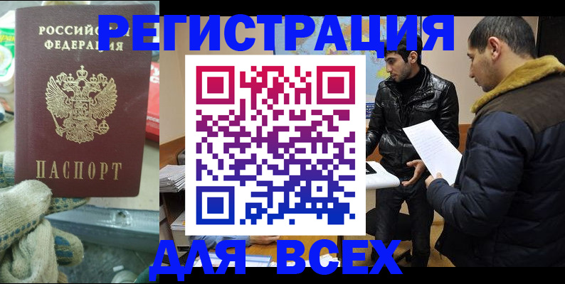 временная регистрация в квартире в Трубчевске