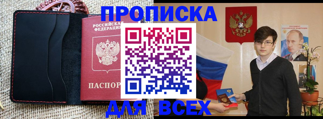 прописка 2025 в Трубчевске